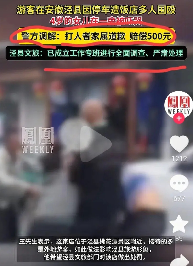 五打一，五百元就了事？5个人围殴一名男子，只因停车没去他们店内就餐，女儿在旁