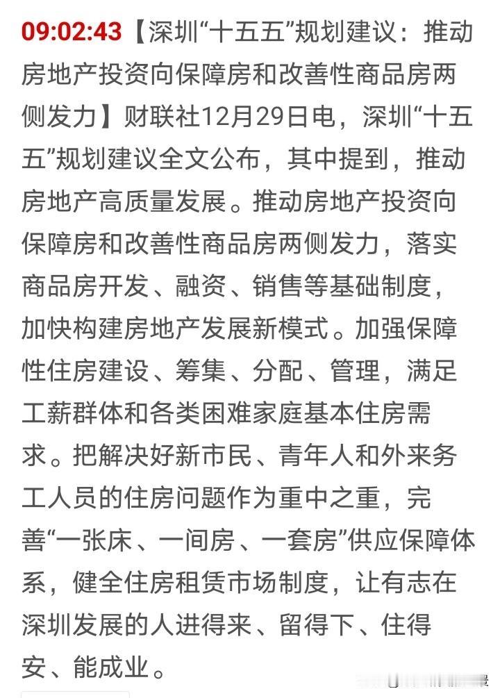 深圳永远先行一步，这对刚需可能是个致命打击，未来深圳房地产市场可能就没有刚需这一