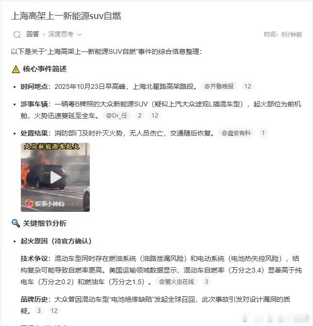 今天什么情况？大早晨看到两个“自燃”苏州一电车发生燃爆上海高架上一新能源SUV自
