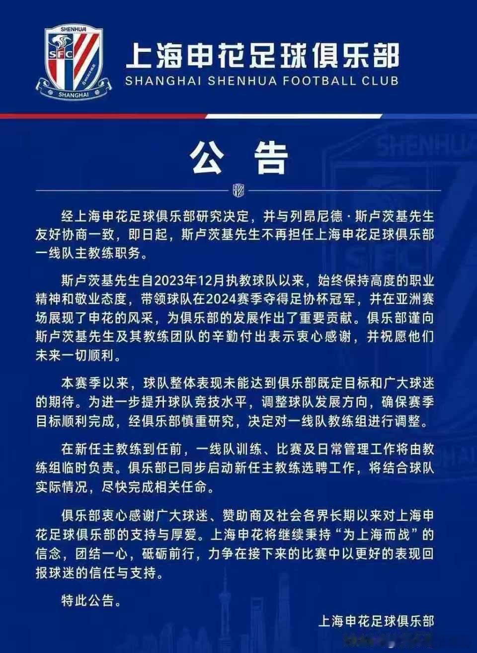 中超3连败！申花55岁洋帅宣布辞职：有些事我没法改变，该离开了，55岁...