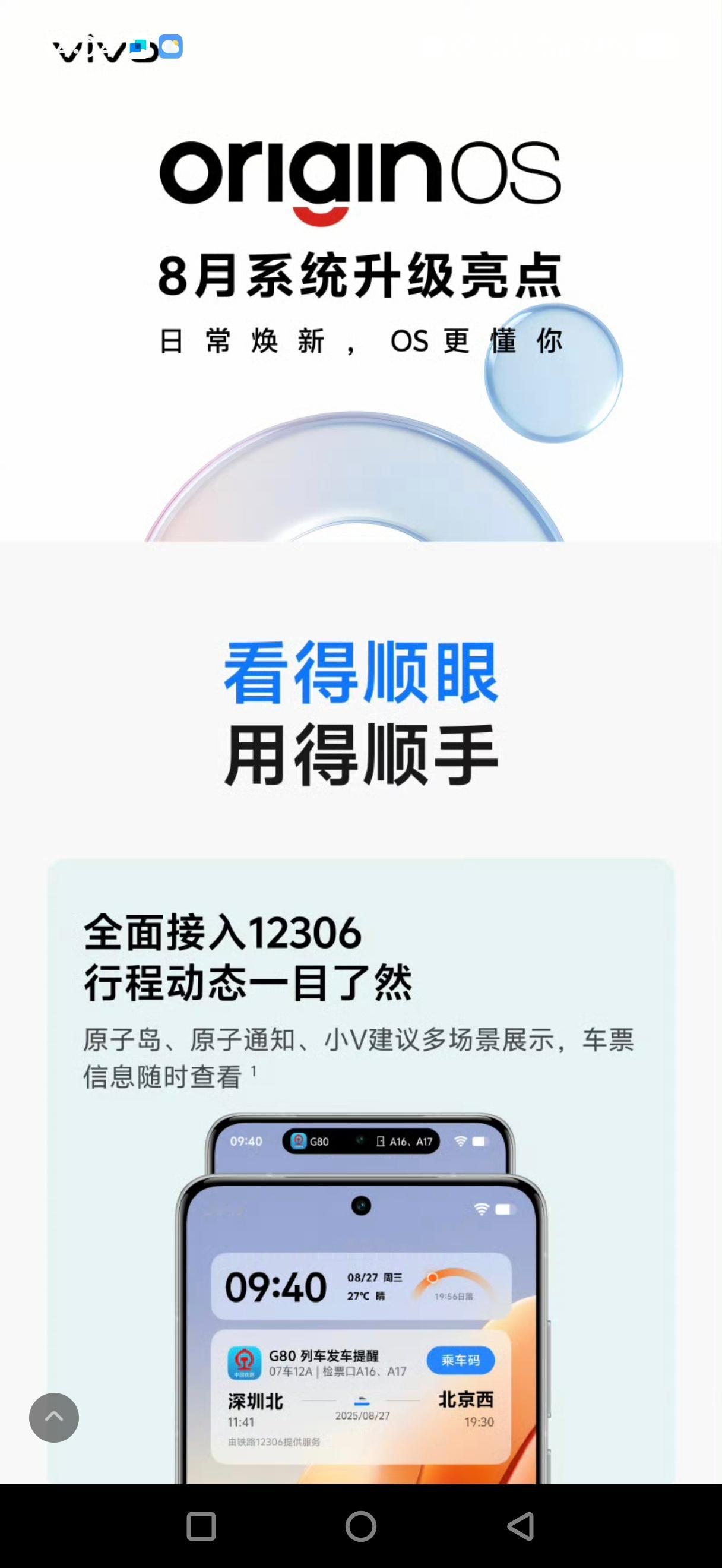 vivo8月升级汇总来了，也有图片内容了，关键这覆盖机型是真滴多。​​​