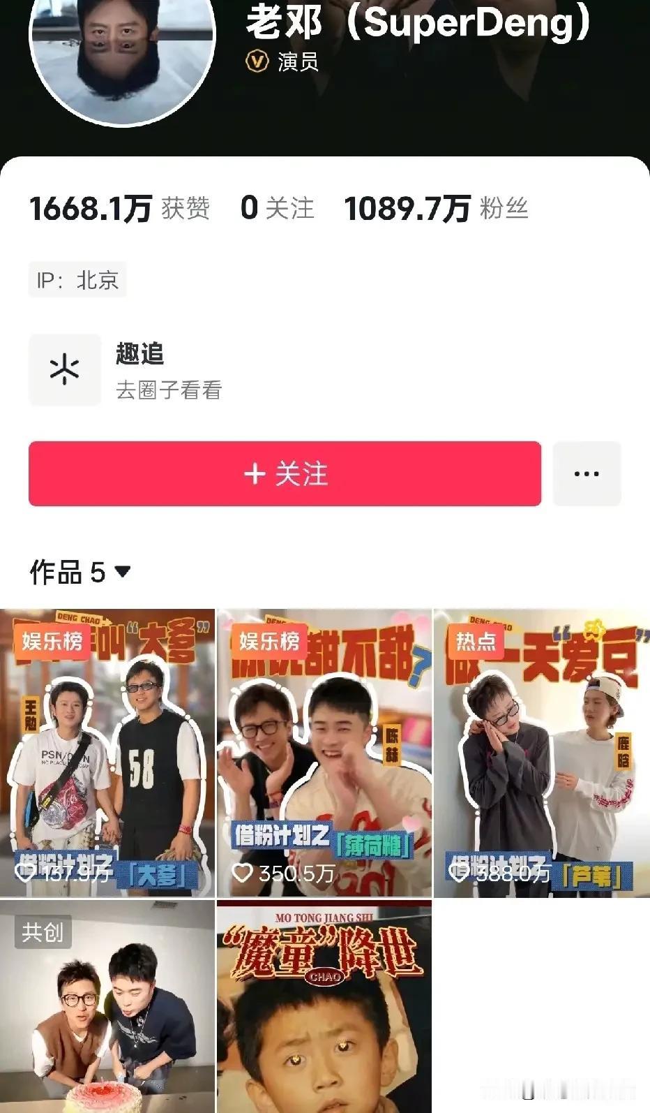 天呐！邓超不会也想直播带货吧？要不5天粉丝破千万，这么多粉丝怎么用？哎呀！你