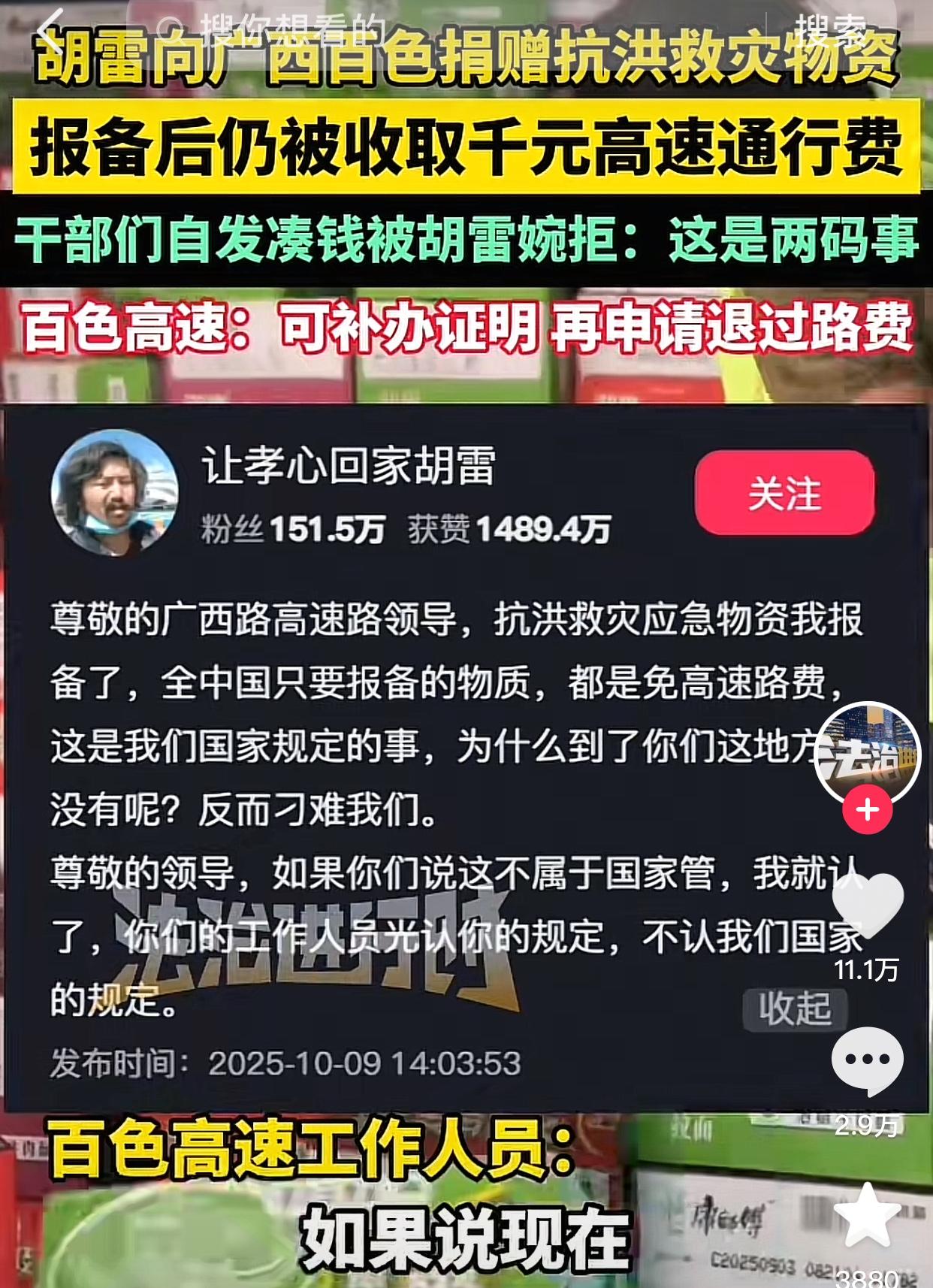 胡雷走的不是ETC通道，而是自助通道，他质疑广西高速可以理解。自助通道不是人