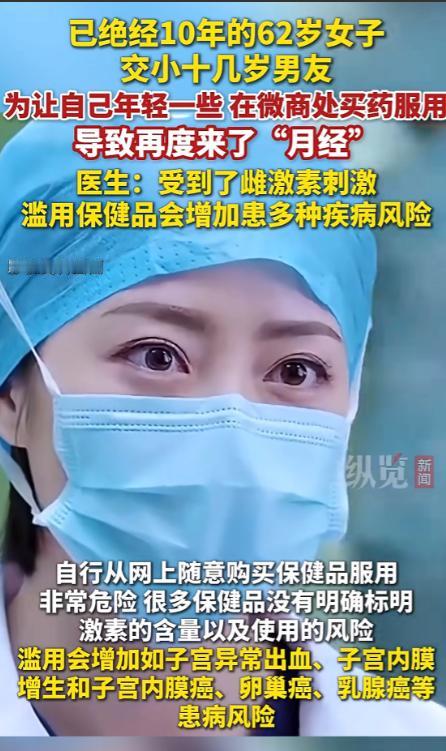 陕西西安62岁阿姨绝经10年，新交小十几岁男友后想让自己显年轻，就从微商那买了药