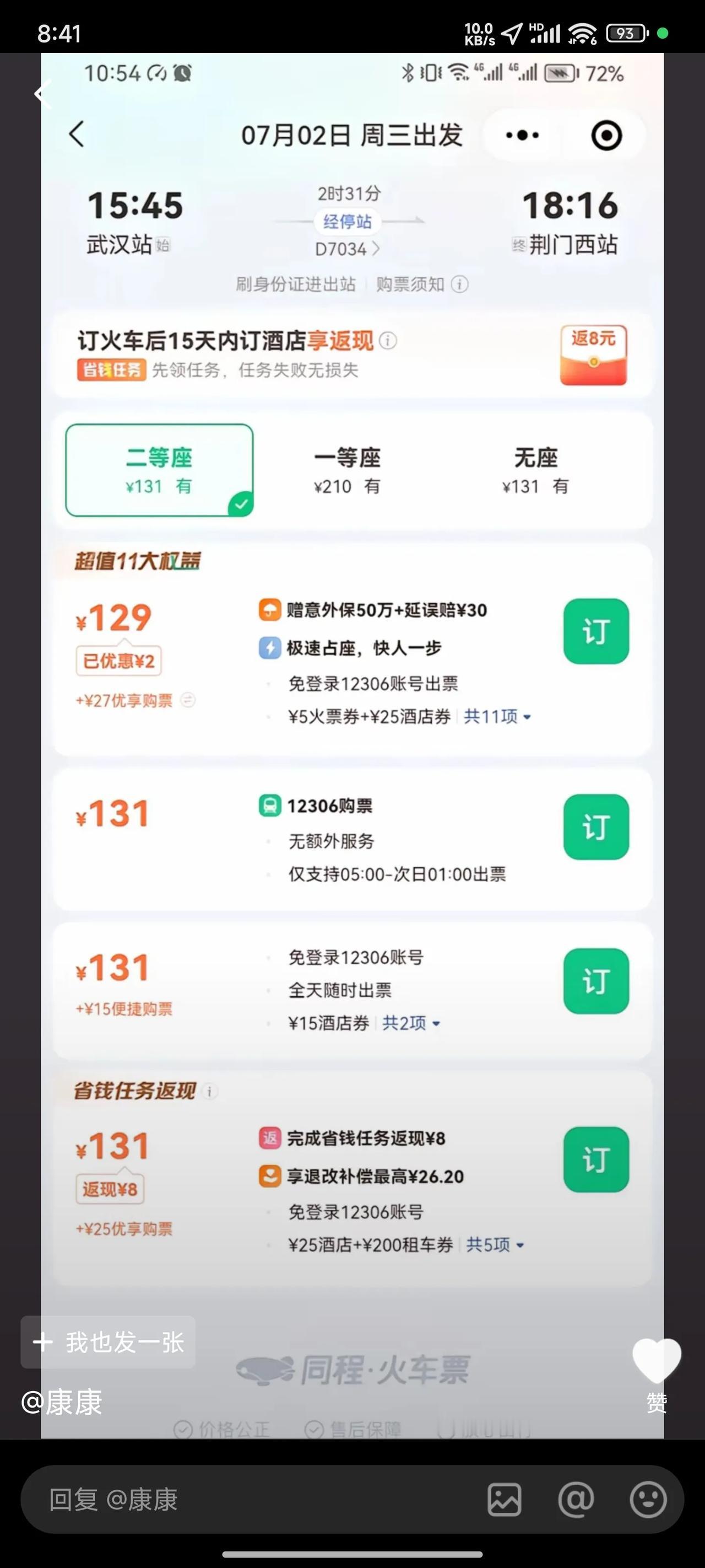 太棒了，终于不用从武汉站辗转到汉口站去坐车了。襄荆铁路通车之后，鄂西北、豫西将会