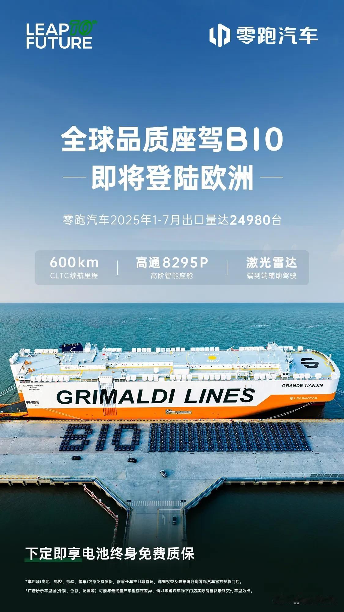 零跑B10正式官宣出海，今年新势力出口第一非零跑莫属了？ 众所周知，近两年，