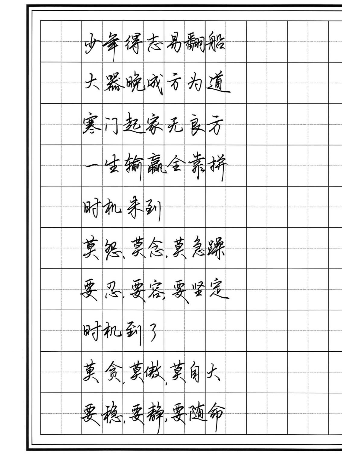 很多事情没到最后，一切还未可知，莫怨，莫念，莫急躁；要忍，要容，要坚定写字手