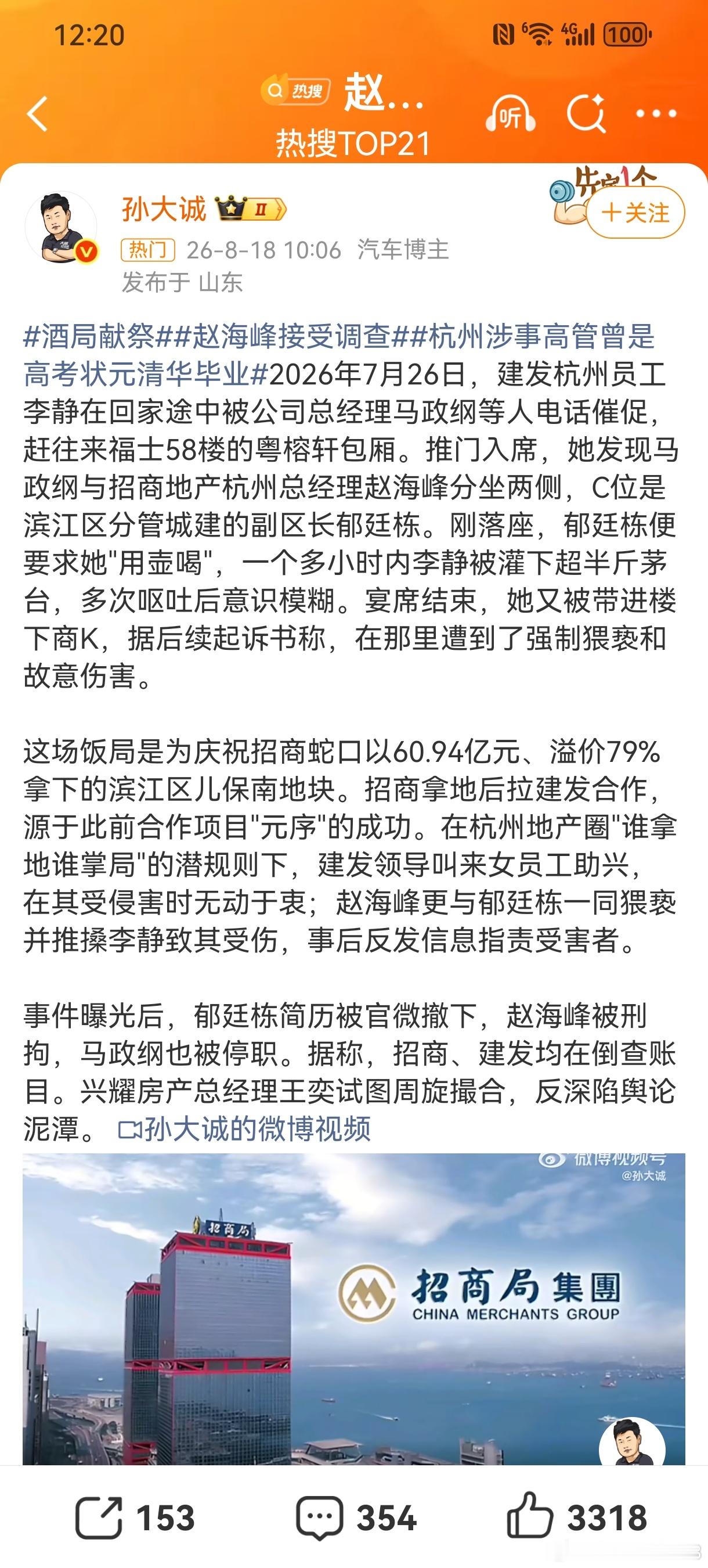 赵海峰酒局事件拿地成功，各方举杯同庆。然后，女下属被摆上祭坛，被一双双掌握着实权