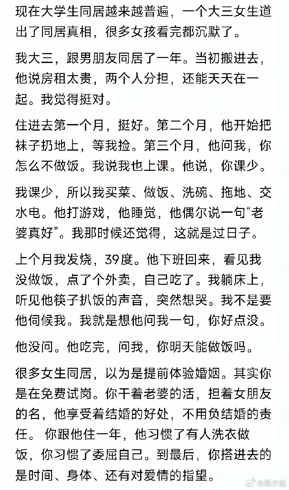 “大学生别再盲目同居！”现在大学校园里，婚前同居早已不是新鲜事。很多女生误以为，同居是提前磨合婚姻、
