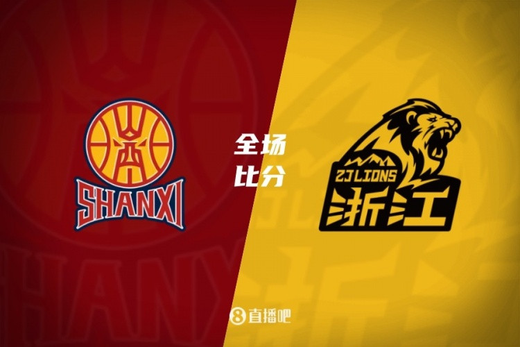 俱乐部杯-山西淘汰广厦与上海会师决赛 原帅14分 孙铭徽伤退