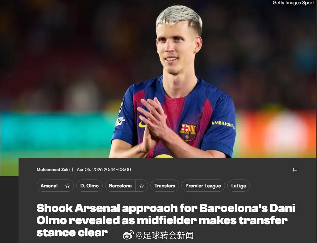 每日体育报消息，阿森纳令人惊讶的成为了奥尔默的追求者，并且枪手最近已经采取了实