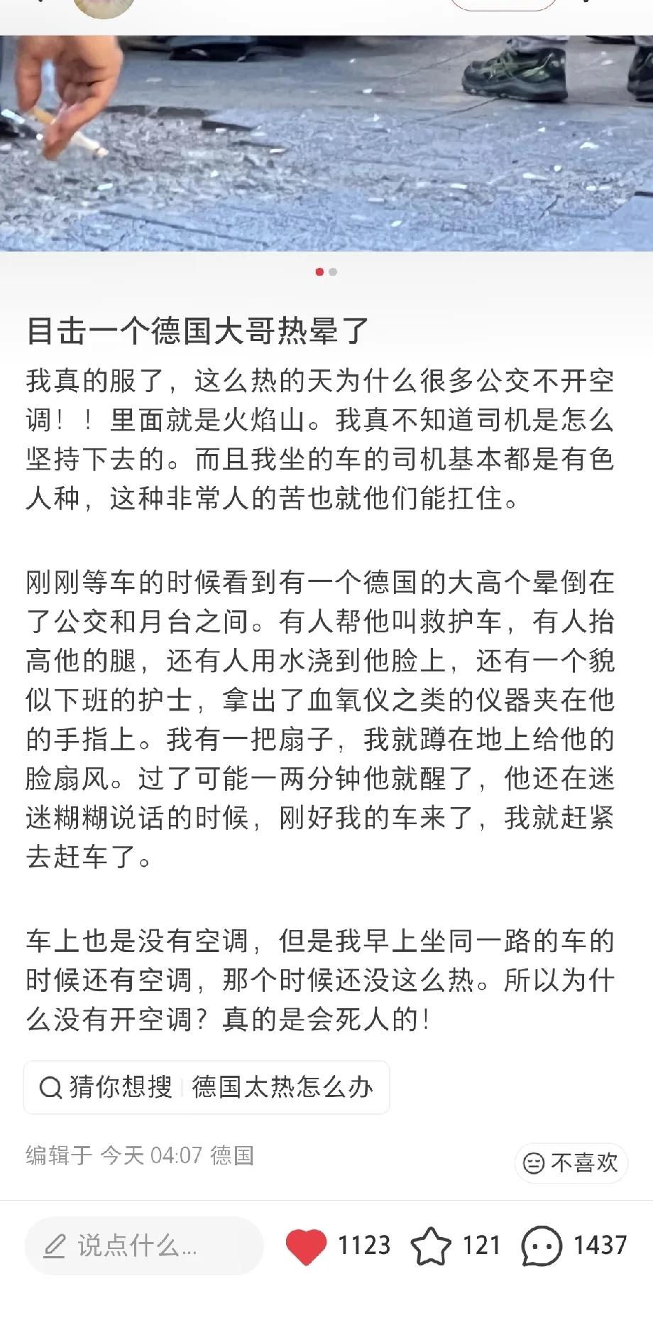 德国人还是太能忍了！我还以为只有法国英国没空调，结果德国也挺狠的，不但公交车没