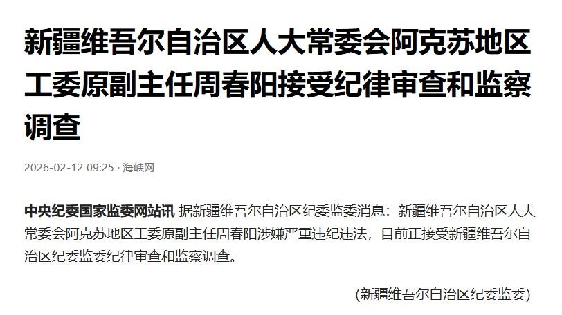 周春阳只是个厅级干部，而且已经退休多年，是在2016年3月至2019年12月担任