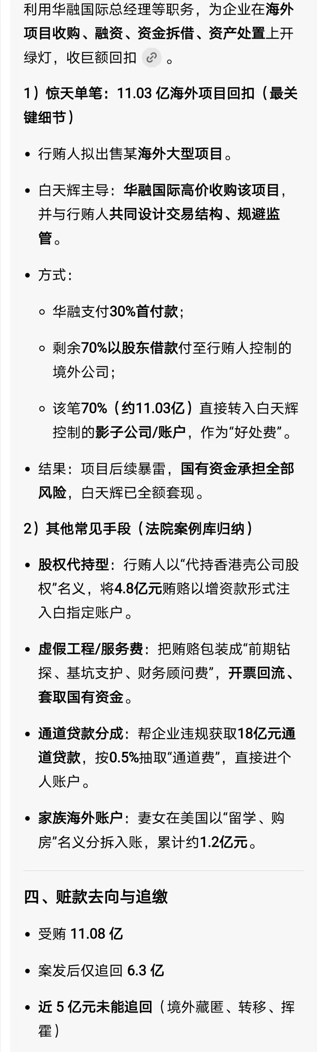 单笔受贿11.03亿这是啥玩意儿？