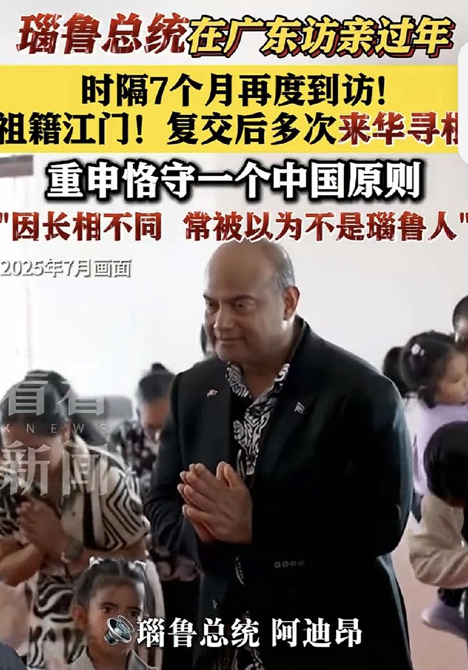 瑙鲁总统“返乡”过农历新年，广东亲友团热情相迎最近，瑙鲁总统在广东过年这一消