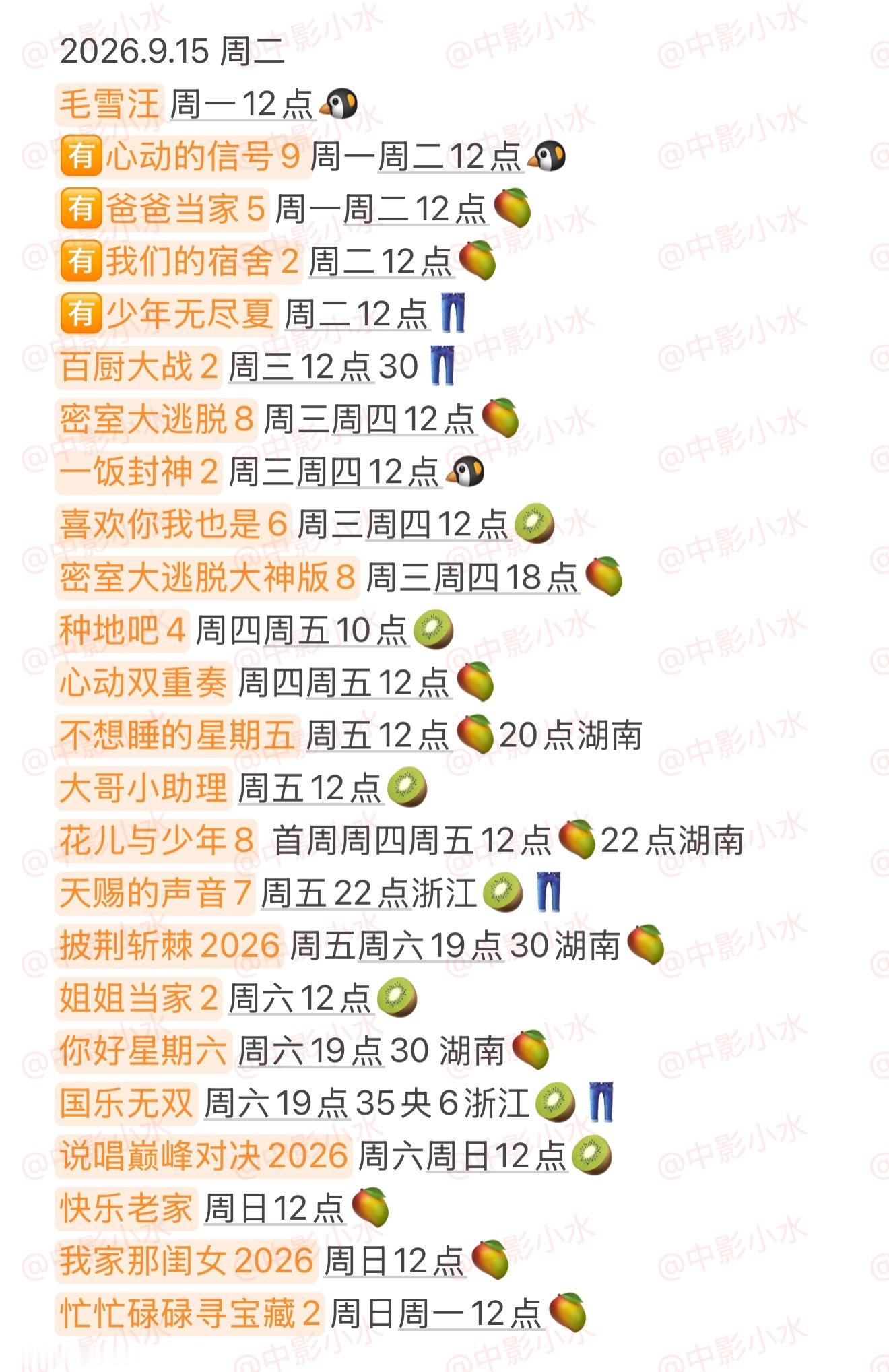 拯救剧荒9月15日，今晚看点啥？？图1追剧日历图2综艺日历图3已