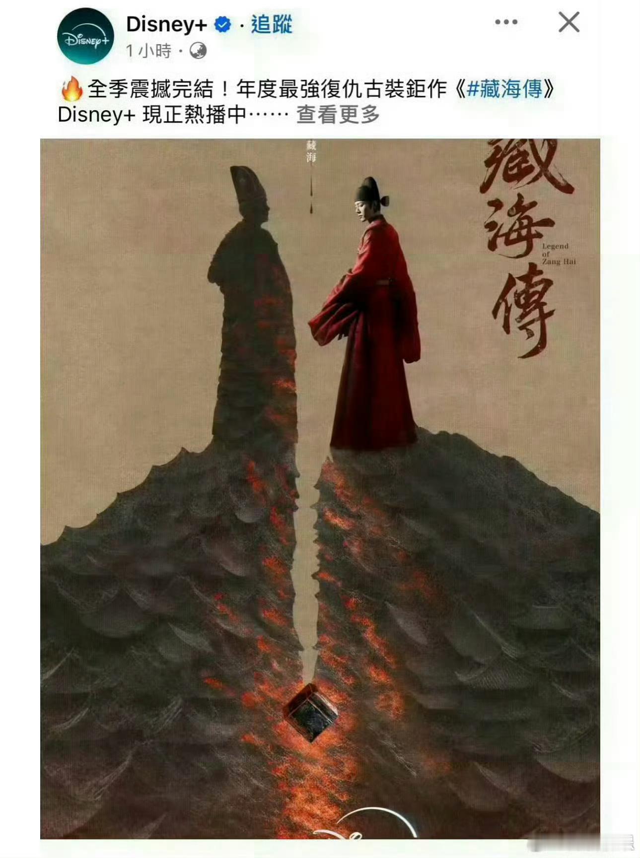 藏海传迪士尼最爱剧集TOP1迪士尼发布2025年最值得追的6部剧，的《藏海传