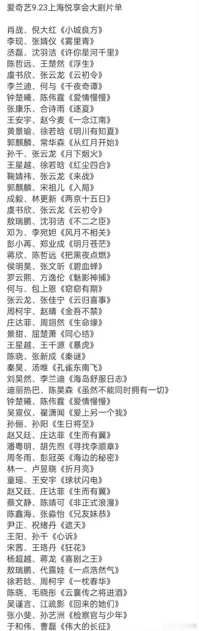 爱奇艺招商会节目单爱奇艺招商会剧目单真的假的​​​