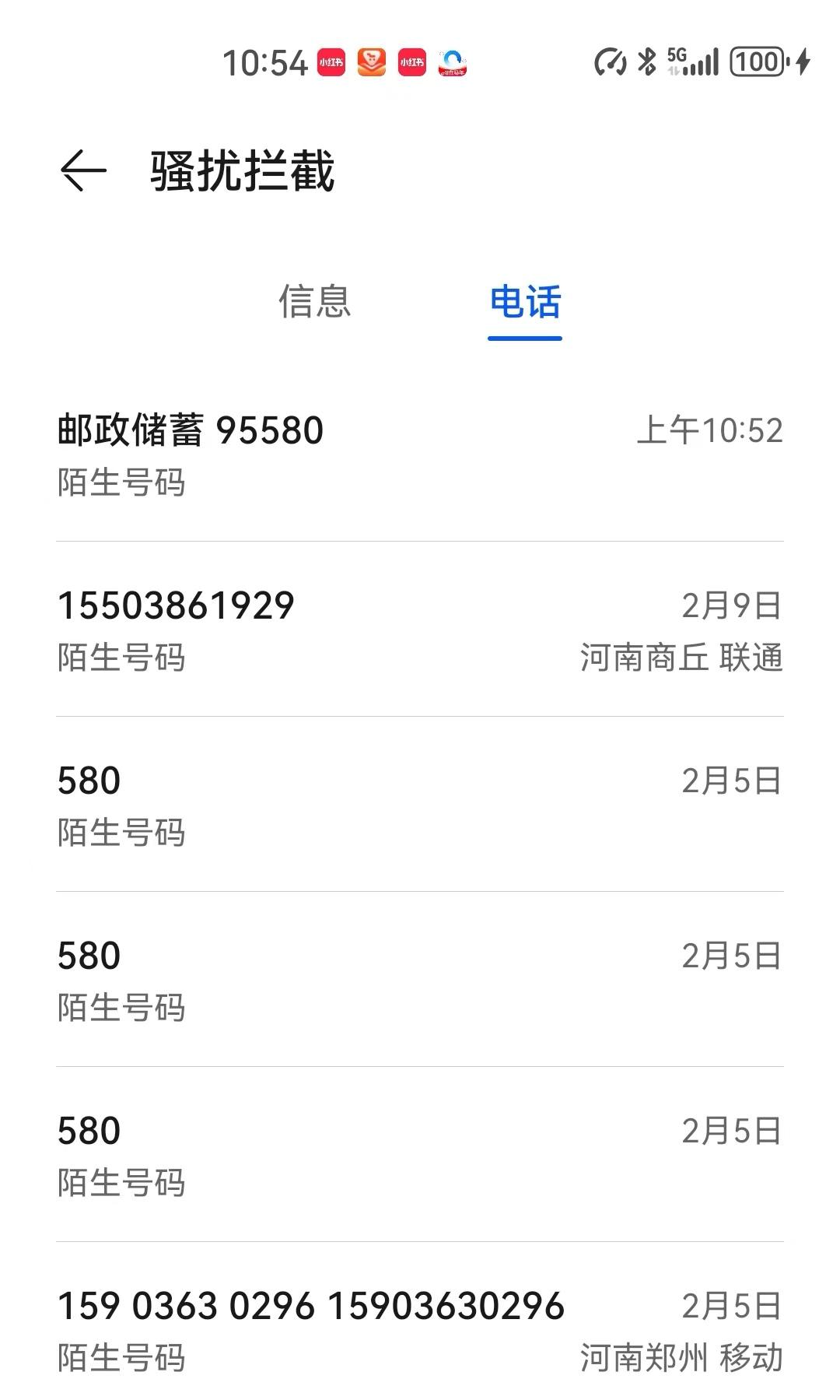 新年快到，银行骗子盛行，本来95开头的所有电话一概拦截，刚被拦截的95580，电