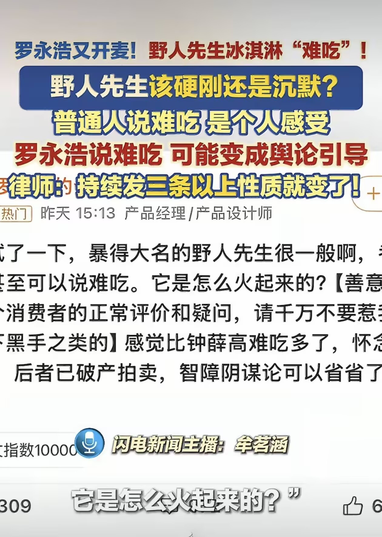 老罗吐槽野人先生难吃，结果人家压根不接茬，冷处理反而赢麻了——现在全网都知道这牌