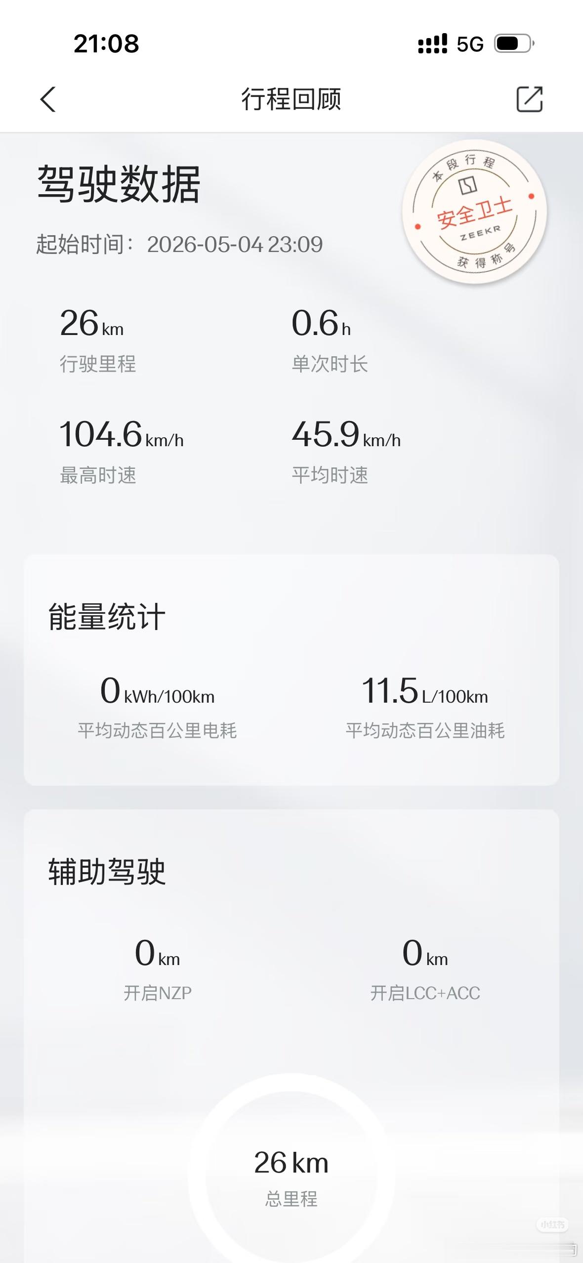 有没有极氪9x车主来现身说一说纯电30的电耗和纯油11.5的油耗我是不信的​