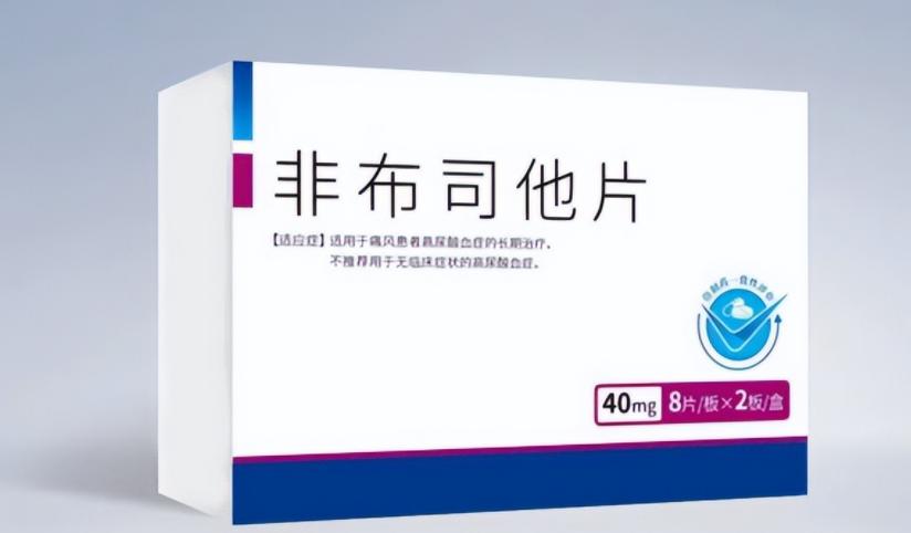服用非布司他必须知道的7个关键事项：关乎疗效与安全吃了非布司他就能高枕无忧
