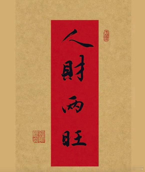 转发人财两旺，明日大吉，霉运消散，好运降临！