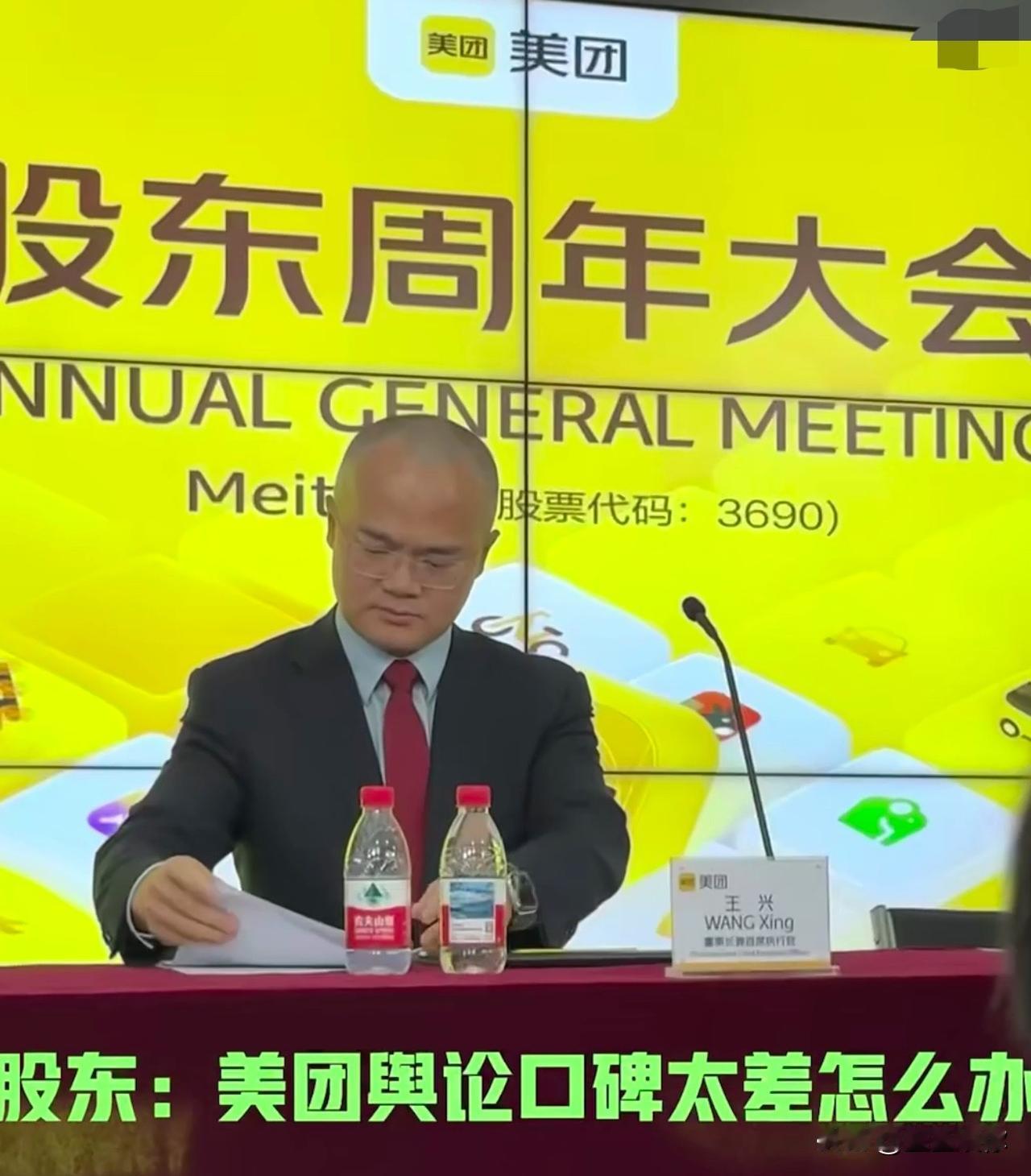 王兴在股东大会被质问起口碑问题，这很好。这才是一个真实的问题，关心长远发展的问题
