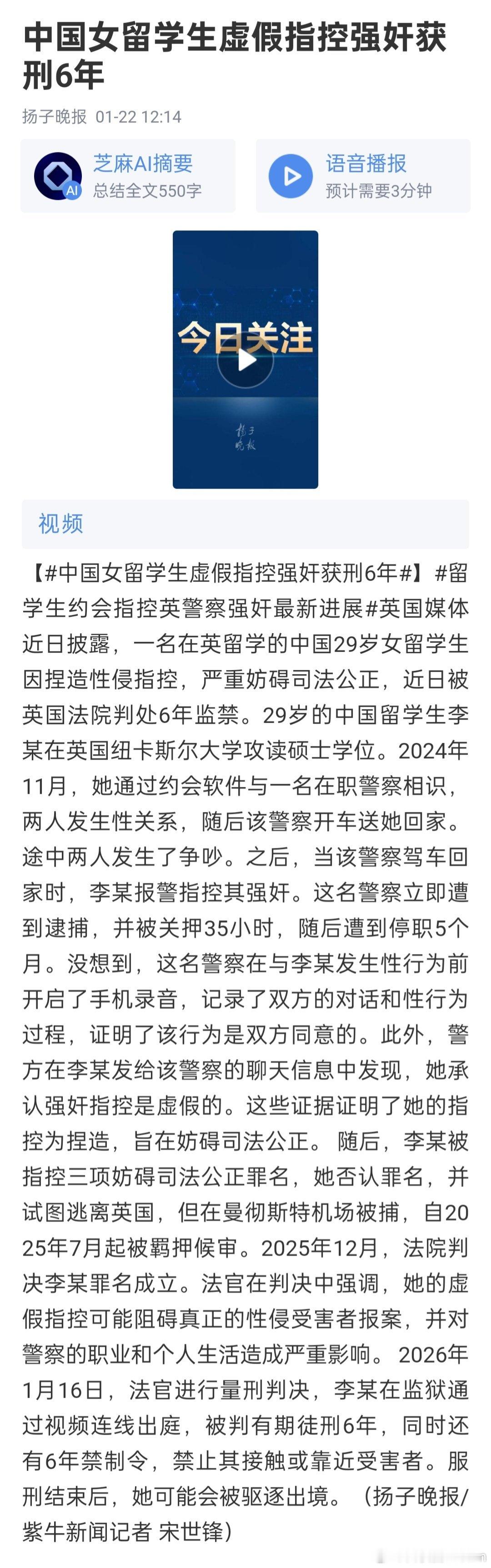 中国女留学生虚假指控强奸获刑6年没想到啊，原来诬告强奸是可以判刑6年的。中国女留