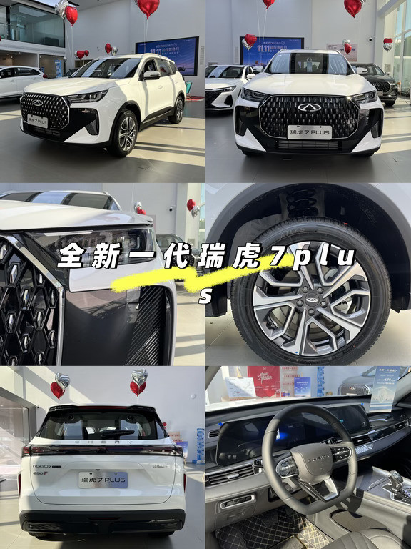 10万级家用SUV首选｜瑞虎7PLUS性价比封神预算十万想买好看好开、家用全能SUV，闭眼冲瑞虎7P