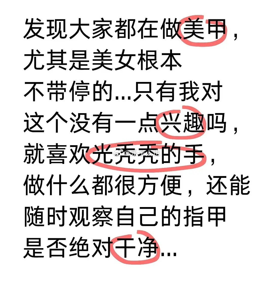 红薯上这个说美甲的贴还蛮有意思的。