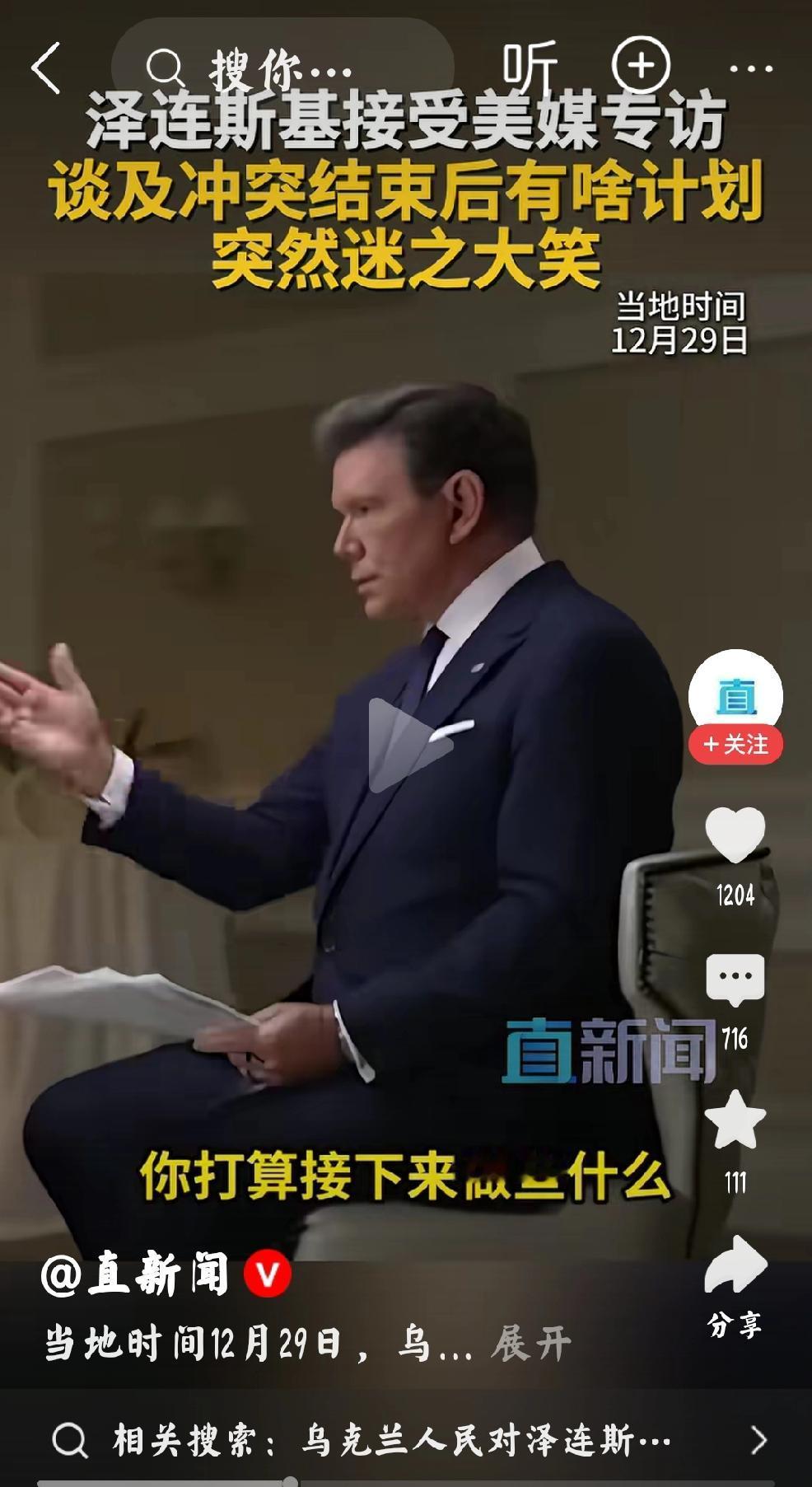 葬国人个人观点：这是一段对话。西方主持人问泽连斯基：“战争终会结束，你