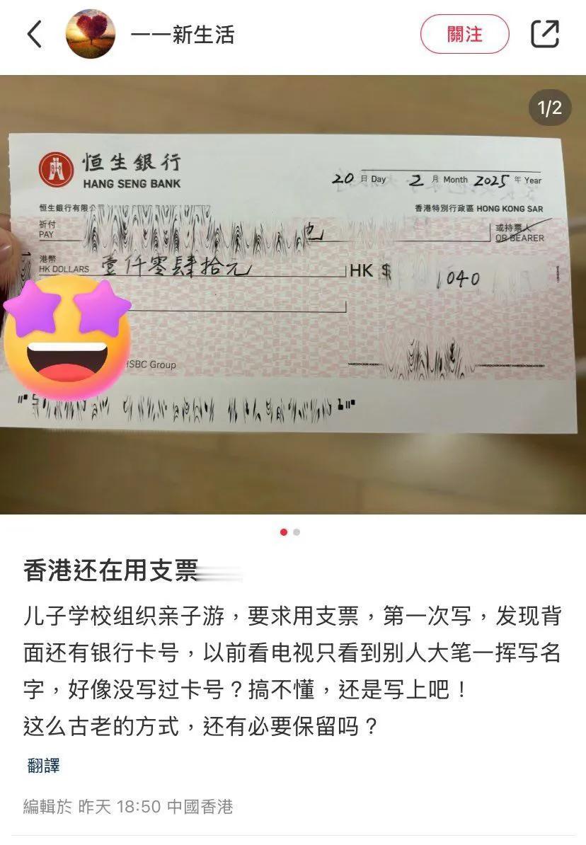 新来港人士：香港很落后，还在用支票！PS：香港学校大部分还是用支票，有些会给