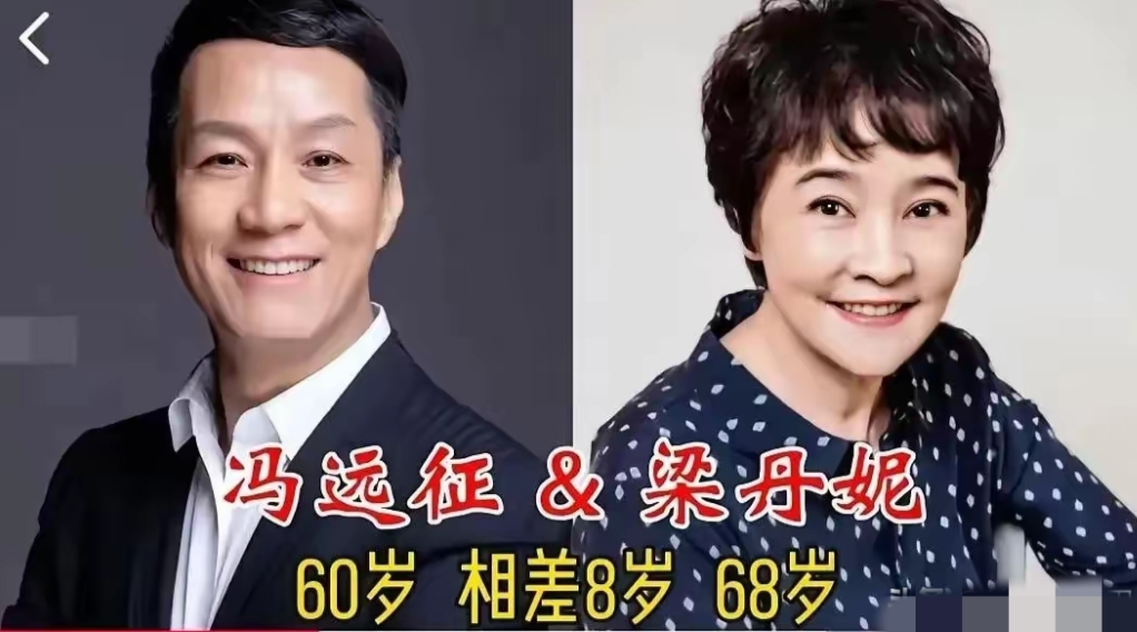 女大三抱金砖，娱乐圈中这么多年龄不相仿的明星，但是他们特别恩爱。冯远征梁丹妮