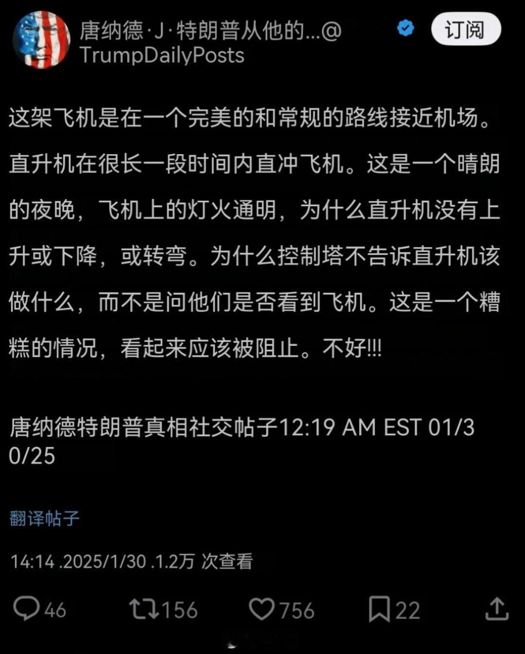 特朗普透露美国撞机细节这是一个连特朗普都能看出不寻常的事故…我说几个细节：1