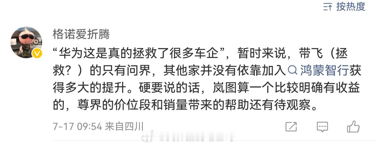 尊界还需要有待观察？华为带起来的不只是赛力斯，上汽算有实力的吧，看看智己卖的啥样