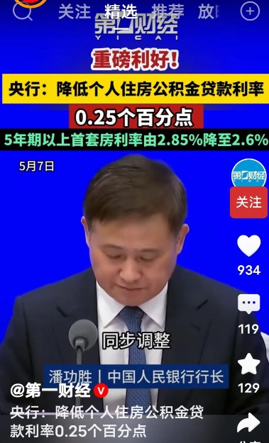 降了又降了！对房奴来说，的确是“重磅利好”，可是对于我来说，是坏消息，房贷利率下
