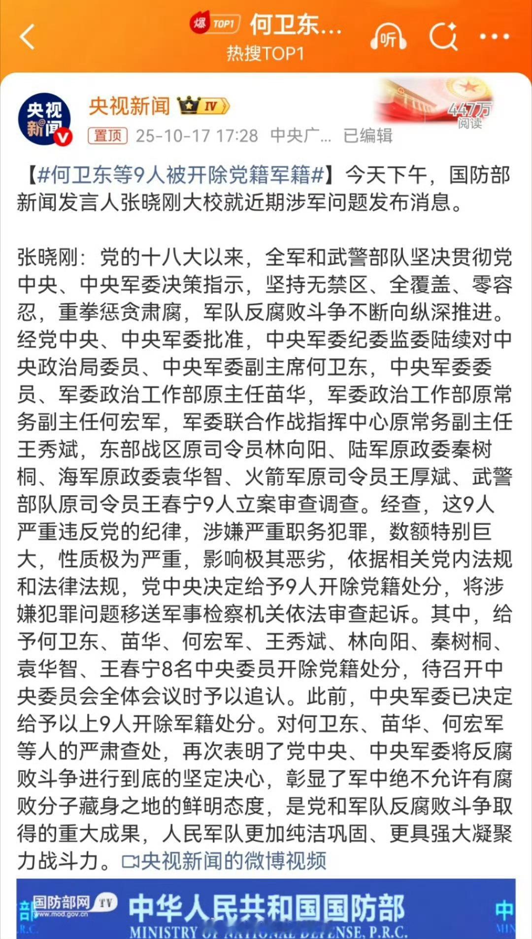 何卫东等9人被开除党籍军籍前段时间听到了一些风声，现在又实锤了。看样子确实不会空