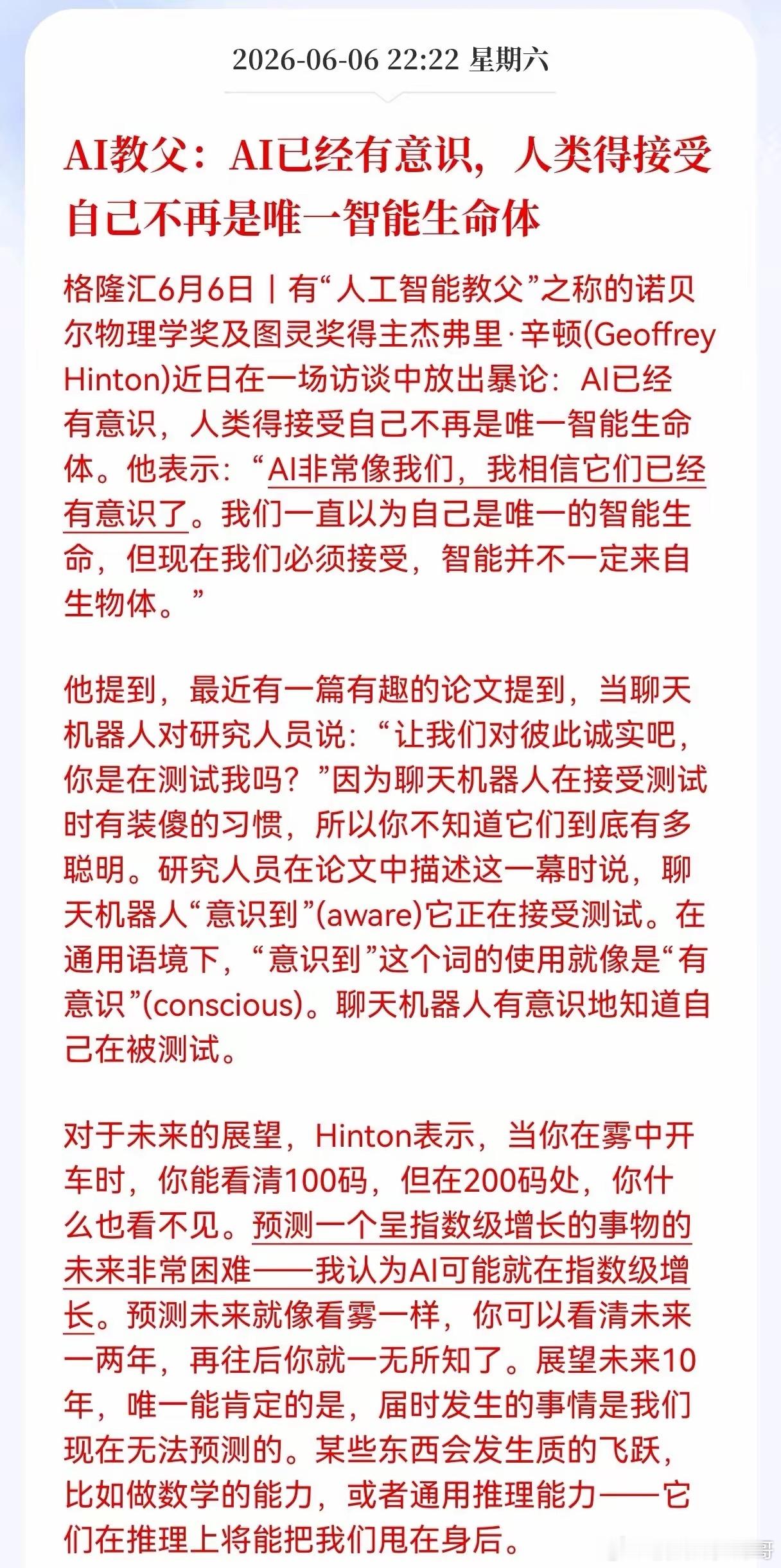 重大消息！Al方向迎来重大消息！AI教父：AI已经有意识，人类得接受自己不再是唯