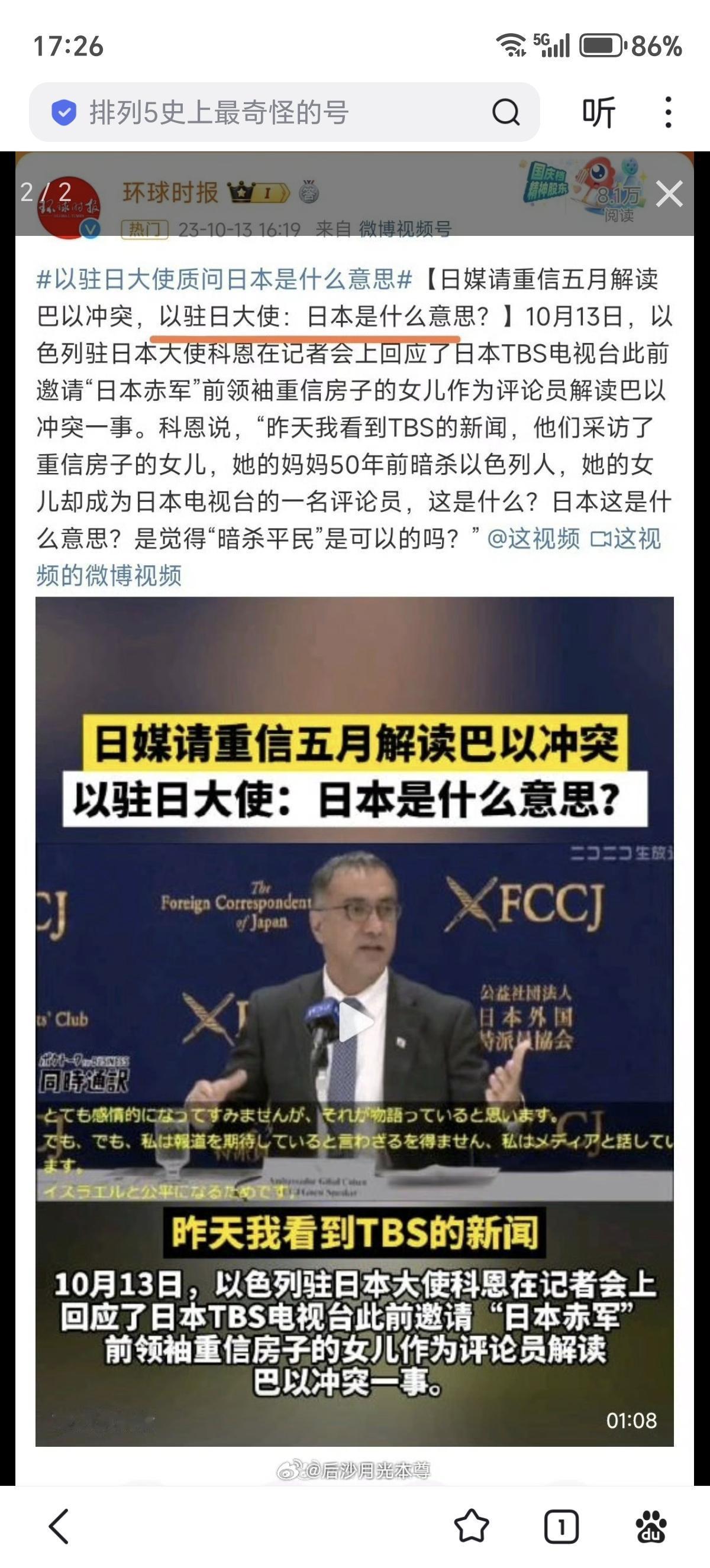 近日，一个日本旅游团抵达以色列，他们穿着统一的背心，挥舞着以色列和日本国旗，高声