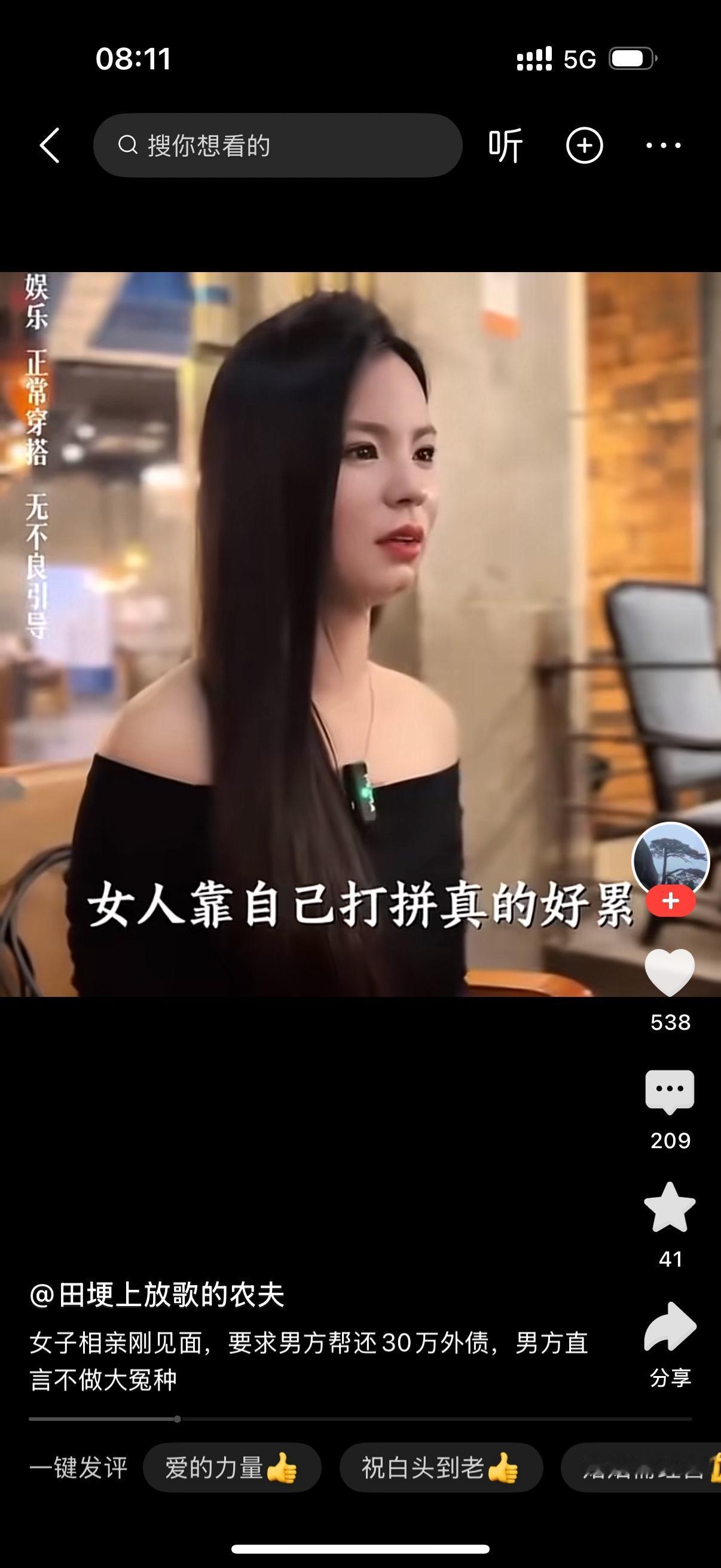 女人直接对相亲男子说，只要你给我把30万外债还了，我就嫁给你好好过日子。男子问，