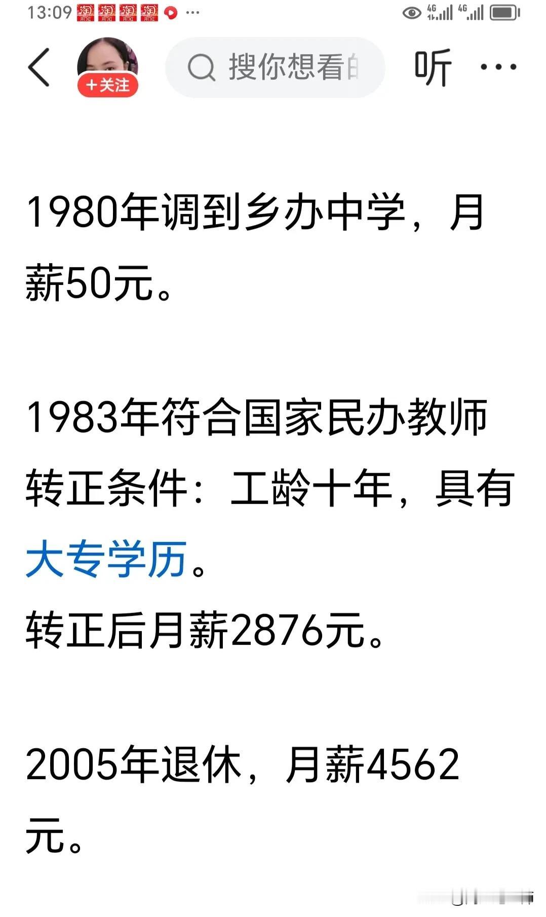 有些人在网上整天胡说八道、误导年轻人。他说父亲当民办教师，1983年转正后月薪