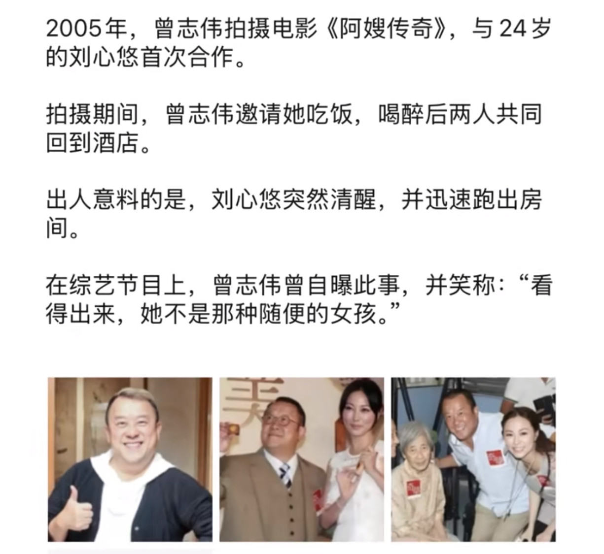 曾志伟自曝邀刘心悠吃饭醉酒回酒店，刘心悠机智脱身！​​​