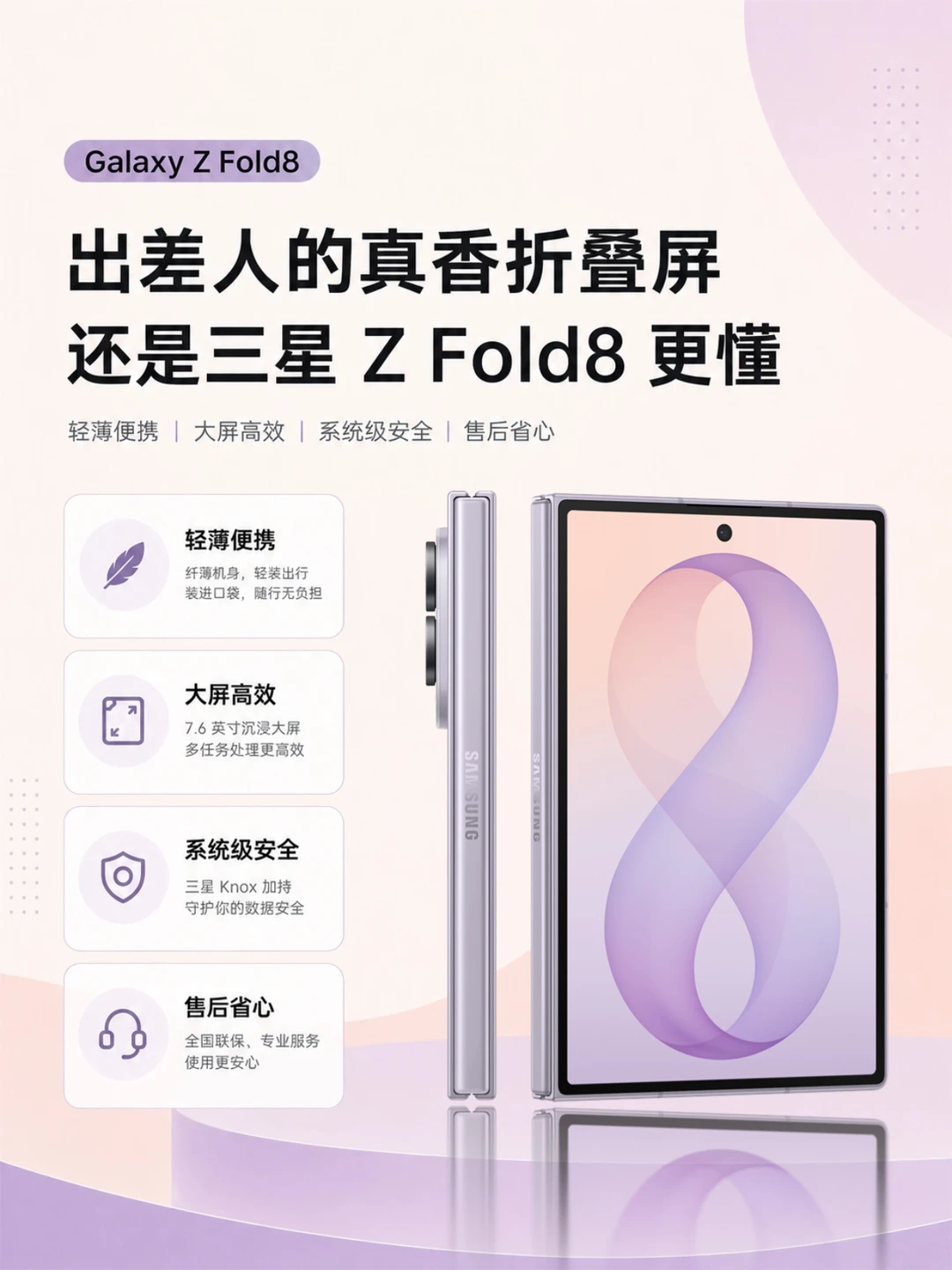 商务人士新选择，三星ZFold8工作生活都搞定
