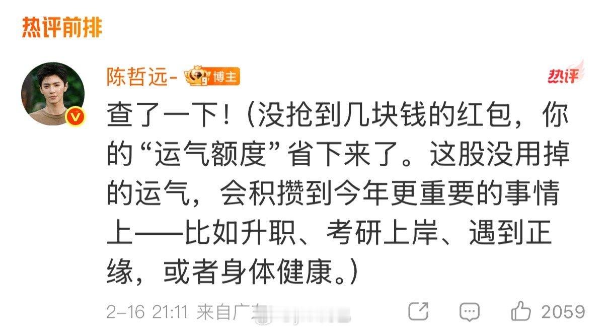 明星红包哲远哥哥