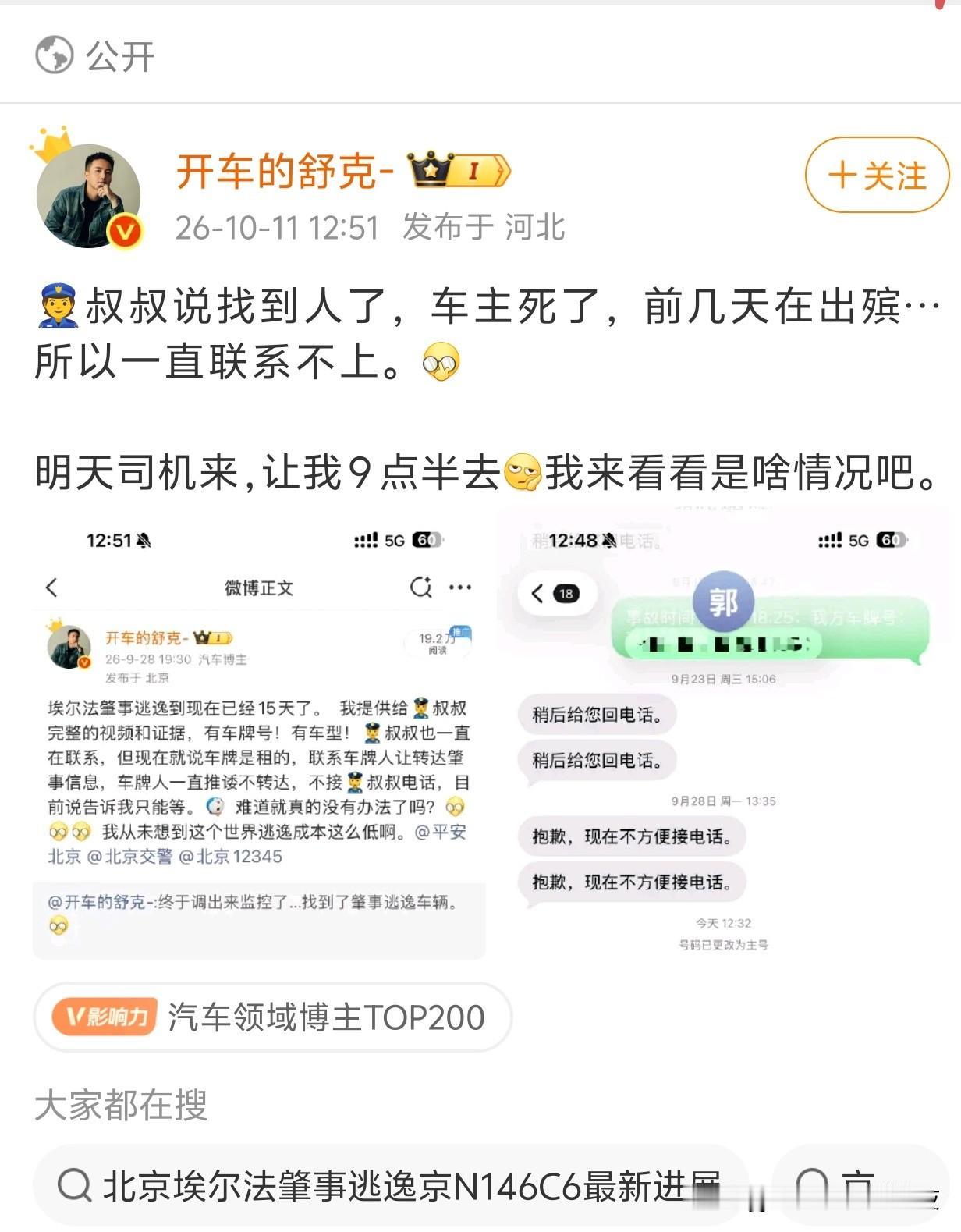 离谱了遇到肇事逃逸，等了几天说人死了[捂脸哭]