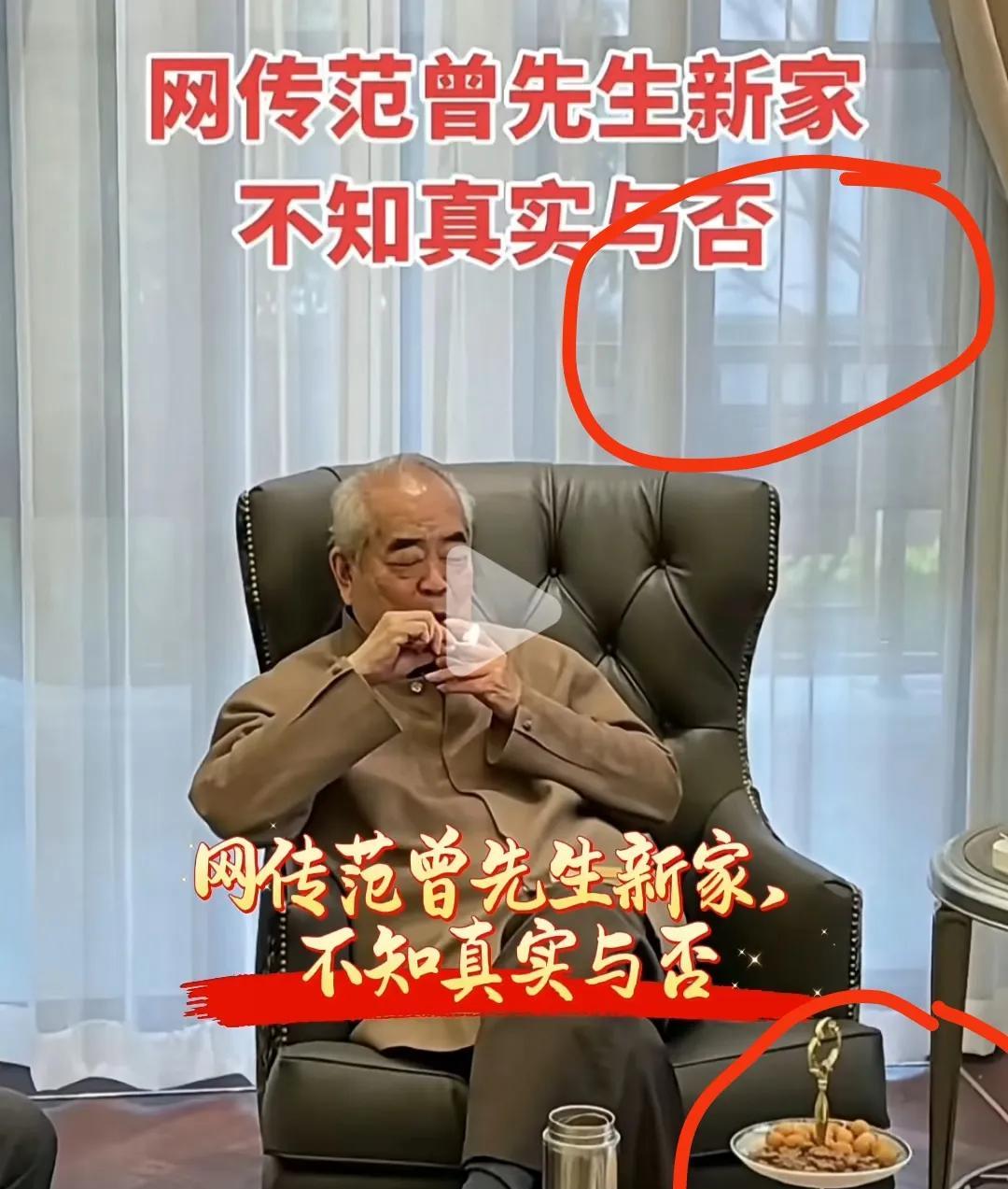 网上看到的，疑似范曾新居。看窗外景色，应该是一层，大平房，落地窗，楼层很高，欧式
