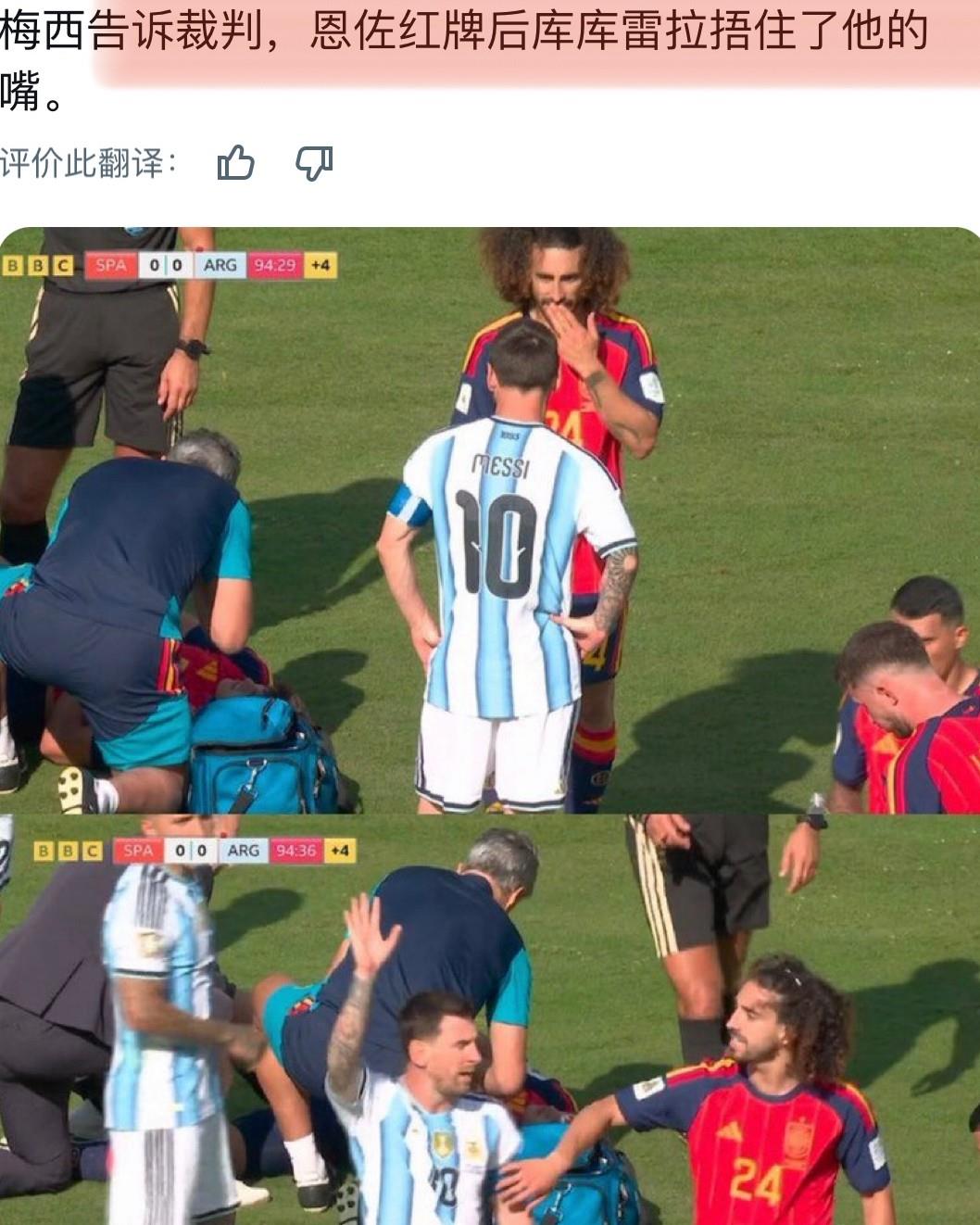 强如球王梅西也绝望地使出了“手段”！在决赛中他向裁判投诉库库雷利亚“捂嘴”应吃