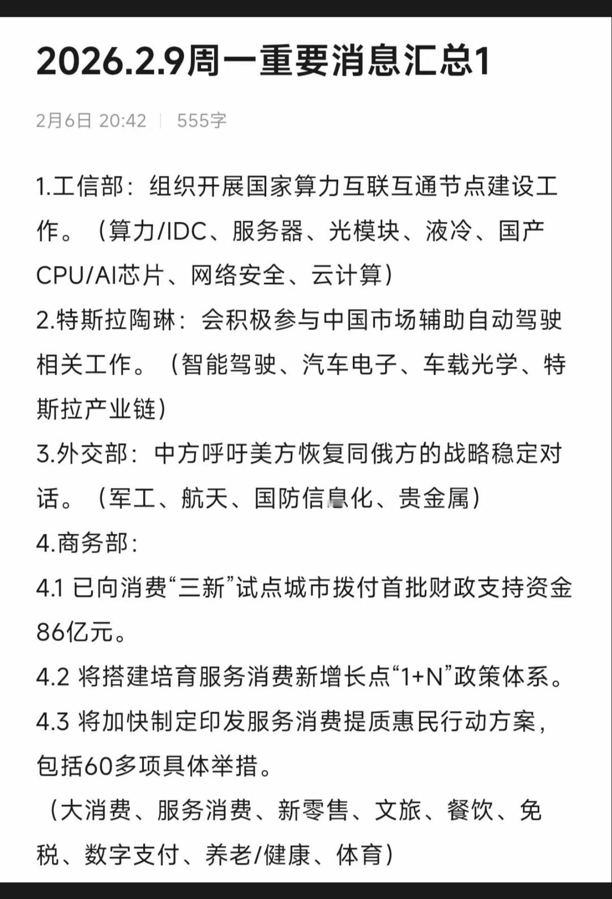 2.9周一财经热点事件前瞻汇总！1.算力服务器2.特斯拉，智能驾驶