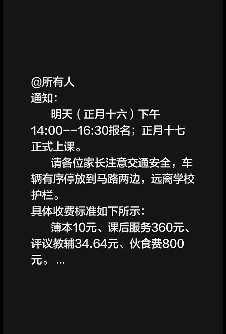 孩子初二，刚刚接到班主任开学信息，随后就接到家委会在家长群通知，每个学生到星